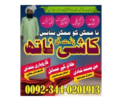 Expert Amil Baba in pakistan,No1 qualified black magic specialist Jhelum,Asli amil baba azad kashmir
