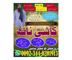 Expert Amil Baba in pakistan,No1 qualified black magic specialist Jhelum,Asli amil baba azad kashmir - Kép 5/12