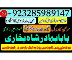 karachi Famous amil baba in Pakistan authentic kala jadu peer hindu baba in canada love problem