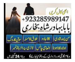 online amil baba number manpsand shadi ka wazifa, amil baba kala ilam black magic