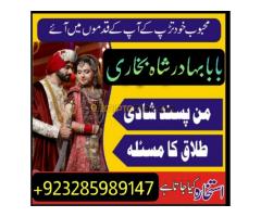 Uk Special Amil Baba In USA UAE Kala Ilam Contact In Pakistan Talaq Ka Online Taweez, Istikhara