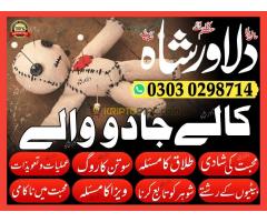 Lahore Ke Mashoor Amil Baba Se Shadi Ka Masla Hal Karain Karachi Amil Baba Ka Karobari Bandish Ke Li