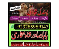 online uk no1 famous ami no1 sefli ila manpasand shadi ka taweez worldwide no1 black powerful ami