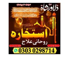 rohani amil contact number rohani amil in islamabad