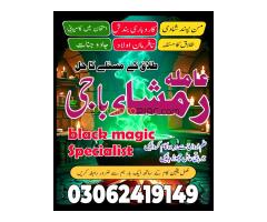 Amil baba in pakistan, Amil baba lahore, Kala jadu amil, Amil baba bangali, amil baba karachi, Kala