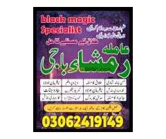 Amil baba in pakistan, Amil baba lahore, Kala jadu amil, Amil baba bangali, amil baba karachi, Kala