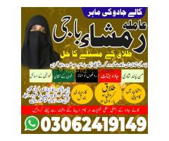 no 1 amil baba in pakistan, top amil baba in pakistan, amil baba in lahore, amil baba  amil baba in - Kép 1/12