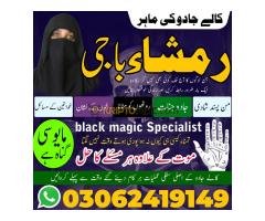 no 1 amil baba in pakistan, top amil baba in pakistan, amil baba in lahore, amil baba  amil baba in - Kép 4/12
