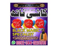 Ranked Amil Baba Pakistan,Powerful Vashikaran Specialist Baba Karachi,Vashikaran Specialist For Love - Kép 7/12
