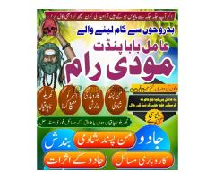 Amil baba in Pakistan, amil baba in uk online amil baba lahore asli amil baba pakistan