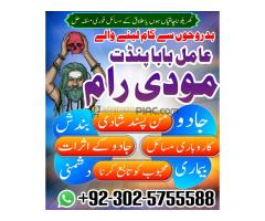 Amil baba in Pakistan, amil baba in uk online amil baba lahore asli amil baba pakistan