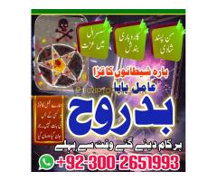 amil baba, amil baba pakistan, Amil Baba in Lahore, Amil baba