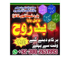 famous amil baba in karachi ,lahore kala jadu