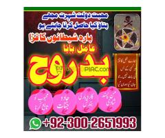 rohani amil baba pasnd ki shadi kala jadu in karachi,pakistan