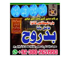 free amil baba in pakistan love marraige black magic specialist
