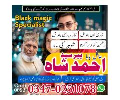 Certified Amil baba in Pakistan,Famous Black Magic Removal Expert in Pakistan,Asli Amil Baba In Rawa - Kép 2/8