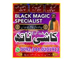 Most famous amil babaIn Pakistan,Black Magic Specialist Attock,Kala Jadu Expert amil baba Islamabad,