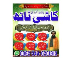 Najoomi amil baba Manshera,Vashikaran Specialist amil baba Jhelum,No1 Amil Baba Gujrat,Black magic R