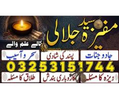 BOST Peerne sahiba Amila baji Peshawar #1 Black magic Removal Expert  Islamabad Rawalpindi Amilbaba - Kép 8/12