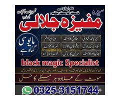 Authorized Black Magic Removal Expert in Peshawar #Amilbaba #Kalajaduinkarachi Bangali Amil baba