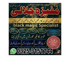 Authorized Black Magic Removal Expert in Peshawar #Amilbaba #Kalajaduinkarachi Bangali Amil baba