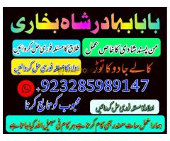 Online Amil baba in Pakistan | Kala Jadu Specilist in