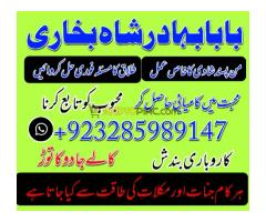 Online Amil baba in Pakistan | Kala Jadu Specilist in
