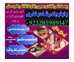, Lahore Islamabad, Multan Love Marriage, Love Problem
