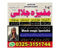 Authorized 1# kala jadu in Rawalpindi amil baba in Rawalpindi BOST Amil baba in Rawalpindi Najoomi b