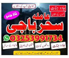 Lahore,Amil baba,Karachi,faislabad/A1,Amil baba Astrologer ,Best ,Rawalpindi Expert baba,Top5 Baba I