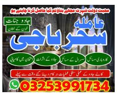 Amil baba kalajadu famouse,bahwalpur Blackmagic A1 asli amil baba kalajadu