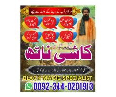Google No1 Amil Baba In Pakistan,Black Magic Specialist Amil Baba in Quetta,Najoomi Amil Baba In Guj - Kép 8/12
