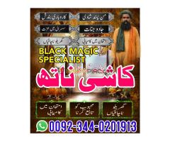 Google No1 Amil Baba In Pakistan,Black Magic Specialist Amil Baba in Quetta,Najoomi Amil Baba In Guj - Kép 10/12