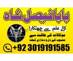 No1 authorized black magic specialist in lahore black magic in pakistan kala ilam expert specialist