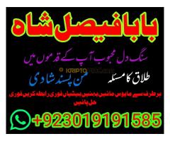 amil baba in canada love marriage black magic in uk divorce problem in france