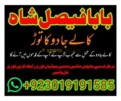 amil baba in canada love marriage black magic in uk divorce problem in france