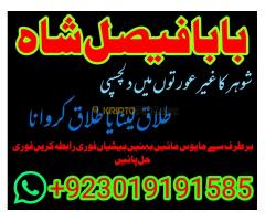 amil baba in canada love marriage black magic in uk divorce problem in france