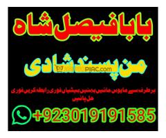 amil baba in canada love marriage black magic in uk divorce problem in france