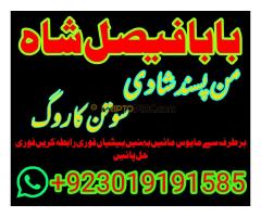 amil baba in canada love marriage black magic in uk divorce problem in france