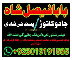 amil baba in canada love marriage black magic in uk divorce problem in france