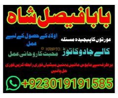 amil baba in canada love marriage black magic in uk divorce problem in france