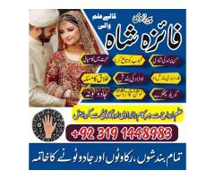 authentic amil baba in dubai peer baba in america amil baba in lonon amil baba in karachia london Uk