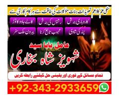 Amil baba kala jadu specialist Authentic Black Magic Expert amil baba