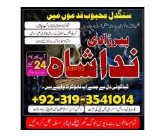 Amil baba kala jadu specialist Authentic Black Magic Expert amil baba in karachi pakista lahore