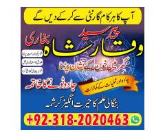 Karachi No1 Arthorized Kala Jado Expert In Lahore Amil Baba 03182020463