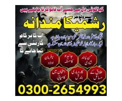 Authentic Amil baba uk l Asli Amliyat Waly Amil baba l +923002654993 l Expert Amil baba in multan l