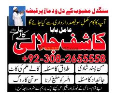 Online astrologer in Karachi Professional amil baba Authentic amil baba in faisalabad - Kép 4/12