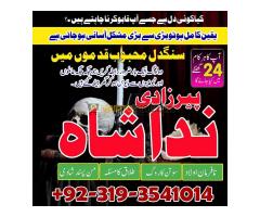 Uk No 1 Amil Baba Contact Number Asli Amil Baba In london dubai canada - Kép 5/8