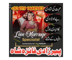 Manpasand shaid ka Taweez, Love Marriage Problem Solution, Istikhara Expert amil Baba in karachi Ami