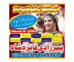 Manpasand shaid ka Taweez, Love Marriage Problem Solution, Istikhara Expert amil Baba in karachi Ami